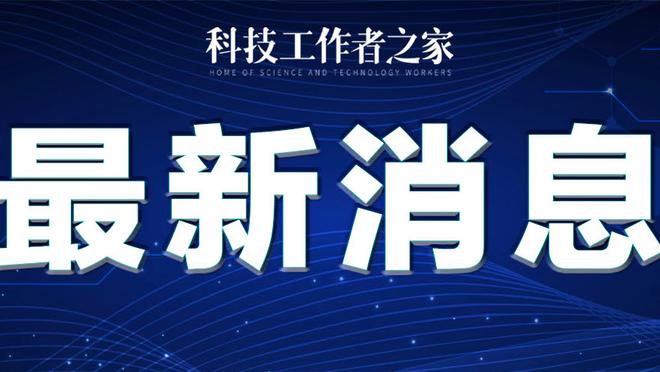 今天我当家！梅尔顿半场10中5砍下16分